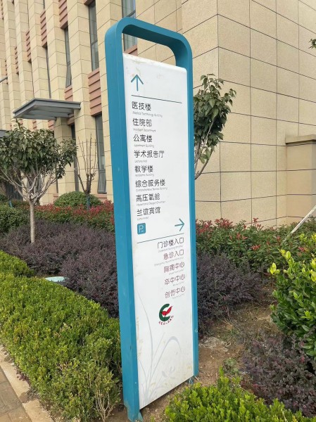 濟寧醫(yī)院標識