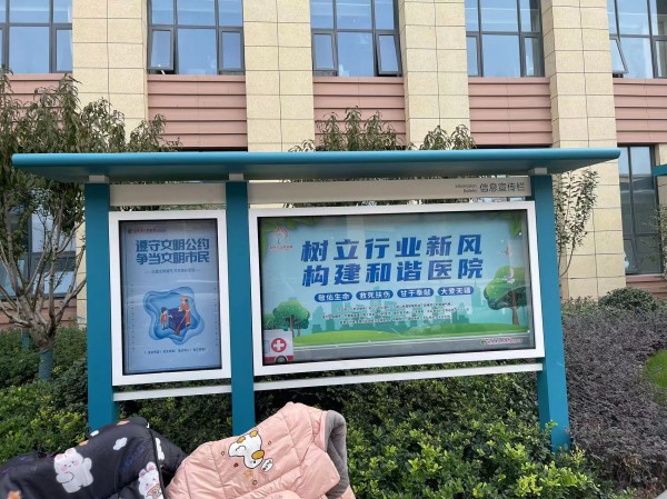濟寧醫(yī)院標識